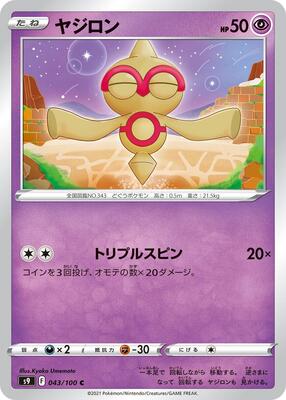Baltoy card from S9: Star Birth