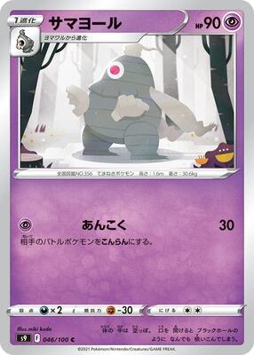 Dusclops card from S9: Star Birth