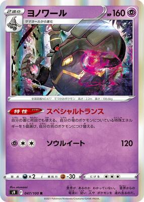 Dusknoir card from S9: Star Birth