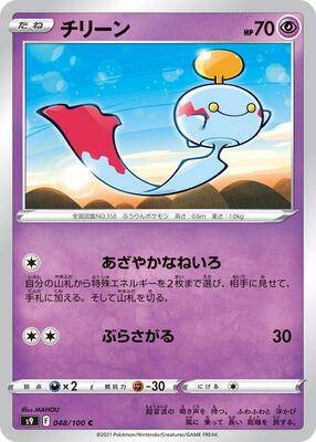 Chimecho card from S9: Star Birth