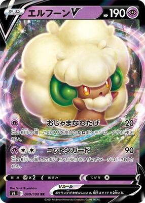 Whimsicott V - 049/100 card from S9: Star Birth