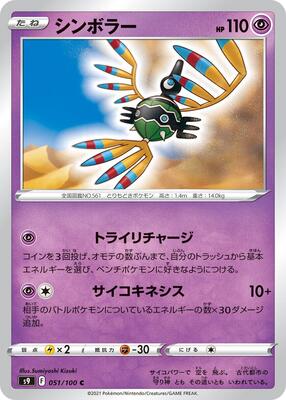 Sigilyph card from S9: Star Birth