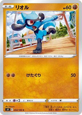 Riolu card from S9: Star Birth