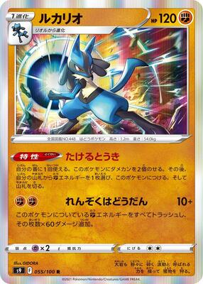 Lucario card from S9: Star Birth