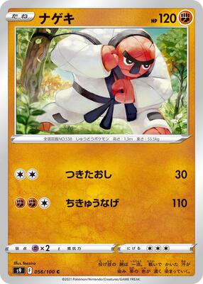 Throh card from S9: Star Birth