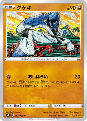 Sawk card from S9: Star Birth