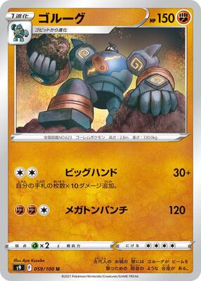 Golurk card from S9: Star Birth