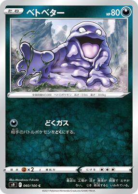 Grimer card from S9: Star Birth