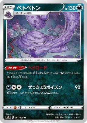 Muk card from S9: Star Birth