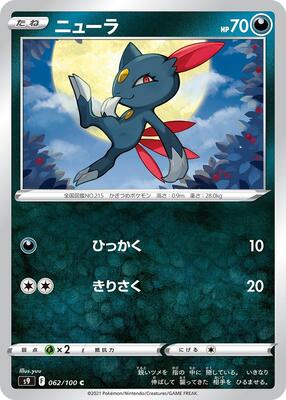 Sneasel card from S9: Star Birth