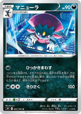 Weavile card from S9: Star Birth