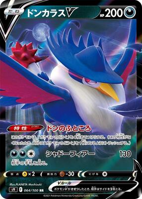 Honchkrow V - 064/100 card from S9: Star Birth