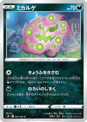 Spiritomb card from S9: Star Birth