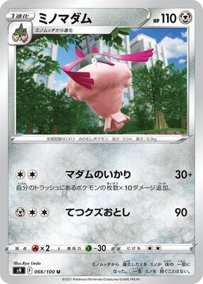 Wormadam - 066/100 card from S9: Star Birth