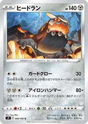 Heatran card from S9: Star Birth