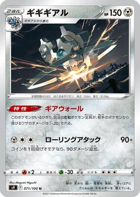 Klinklang card from S9: Star Birth