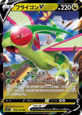 Flygon V - 072/100 card from S9: Star Birth
