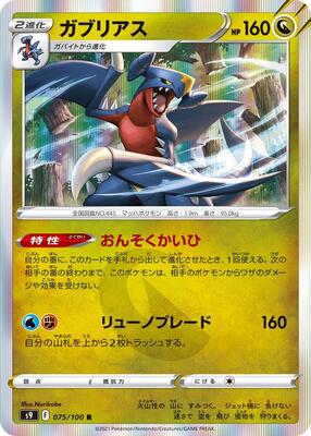 Garchomp card from S9: Star Birth