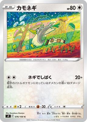 Farfetch'd card from S9: Star Birth
