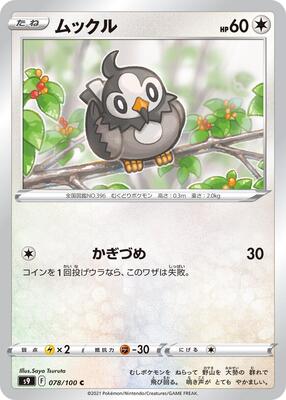 Starly card from S9: Star Birth