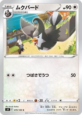 Staravia card from S9: Star Birth