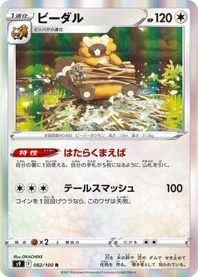 Bibarel card from S9: Star Birth
