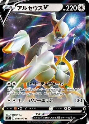 Arceus V - 083/100 card from S9: Star Birth