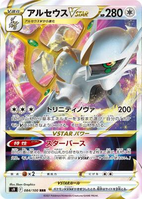 Arceus VSTAR - 084/100 card from S9: Star Birth