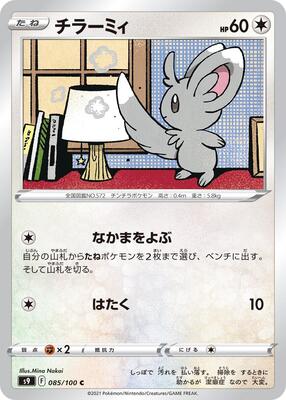 Minccino card from S9: Star Birth