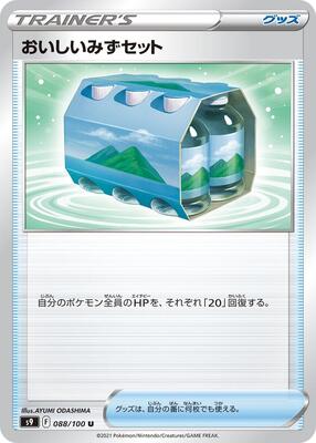 Fresh Water Set card from S9: Star Birth