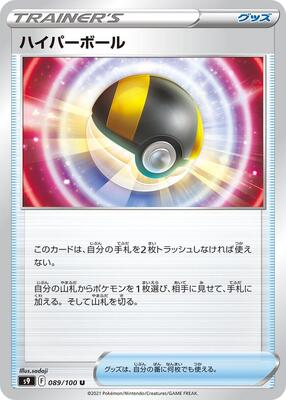 Ultra Ball - 089/100 card from S9: Star Birth