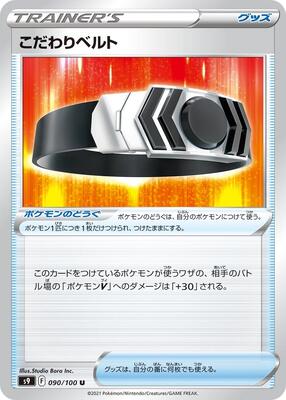 Choice Belt card from S9: Star Birth