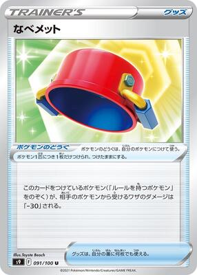 Pot Helmet card from S9: Star Birth