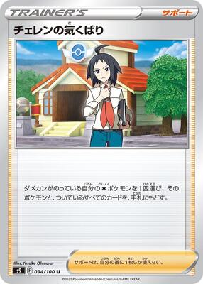 Cheren's Care - 094/100 card from S9: Star Birth