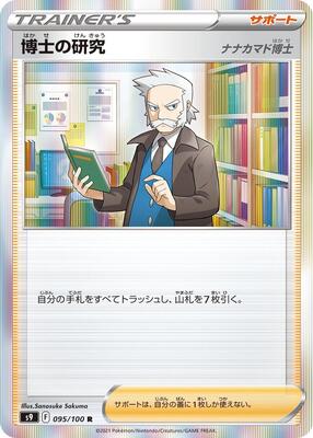 Professor's Research card from S9: Star Birth