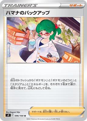 Roseanne's Backup - 096/100 card from S9: Star Birth