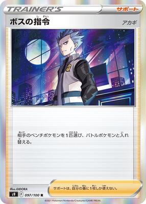 Boss's Orders card from S9: Star Birth