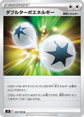 Double Turbo Energy card from S9: Star Birth