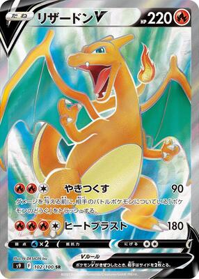 Charizard V - 102/100 card from S9: Star Birth