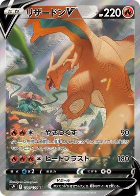 Charizard V - 103/100 card from S9: Star Birth