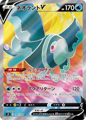Lumineon V - 104/100 card from S9: Star Birth
