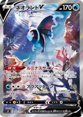 Lumineon V - 105/100 card from S9: Star Birth