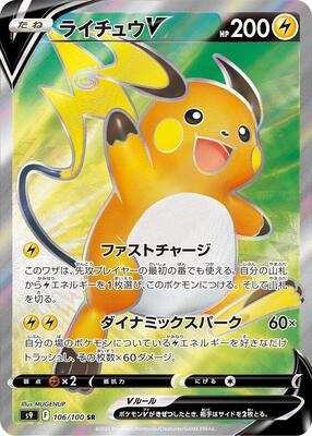 Raichu V - 106/100 card from S9: Star Birth