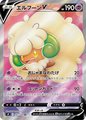 Whimsicott V - 107/100 card from S9: Star Birth
