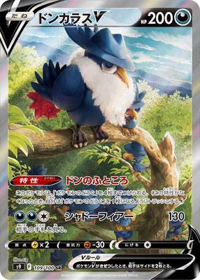 Honchkrow V - 109/100 card from S9: Star Birth