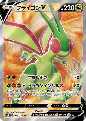 Flygon V - 110/100 card from S9: Star Birth