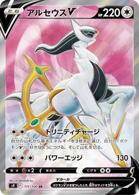 Arceus V - 111/100 card from S9: Star Birth