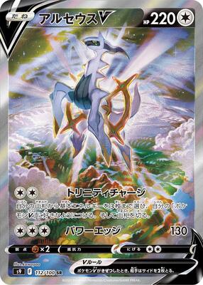 Arceus V - 112/100 card from S9: Star Birth