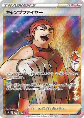 Kindler - 113/100 card from S9: Star Birth