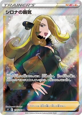 Cynthia's Ambition - 114/100 card from S9: Star Birth